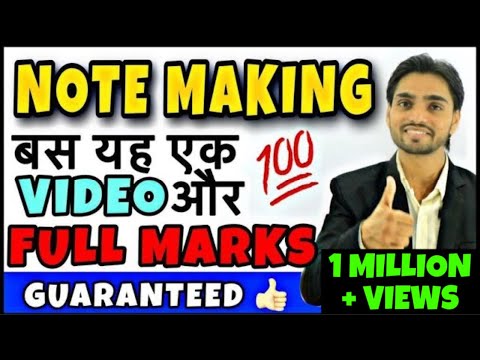 Note Making | Note Making Format/Tricks/English/Examples | Note Making Class 9th/10th/11/12