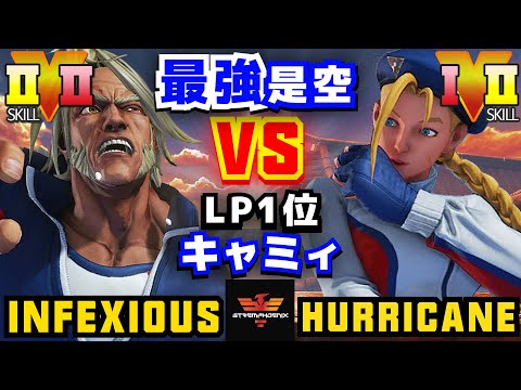 ストリートファイター５✨インフェクシャス [是空] Vs LP1位 [キャミィ] | SFV CE✨infexious [Zeku] Vs Hurricane [Cammy]✨スト５