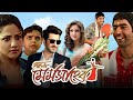 Hello Memsaheb হ্যালো মেমসাহেব মুভি Full Movie Review Facts Jeet