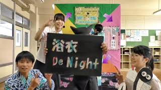 【探究（社会科学）地域調査班】浴衣 De Night 2020（未来の大人応援プロジェクト）