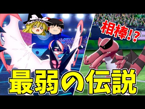 ポケモン剣盾 歴代最弱の伝説 月食ネクロズマをどうにかしたい ゆっくり実況 일본유튜버 우투 ポケモン剣盾 歴代最弱の伝説 月食ネクロズマをどうにかしたい ゆっくり実況 일본유튜버 우투