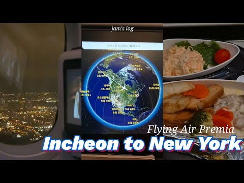 인천-뉴욕 ✈️🇺🇸 Flying Air Premia ICN-NYC 에어프레미아 후기 | 뉴욕여행브이로그