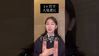１か月で人気者になった理由 #人間関係の悩み #職場の悩み #職場の人間関係 #人気者 #空気感 #周波数
