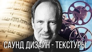 ПИШЕМ МУЗЫКУ ДЛЯ ФИЛЬМОВ #1 САУНД ДИЗАЙН И ТЕКСТУРЫ/ ПЛАГИН OMNISPHERE