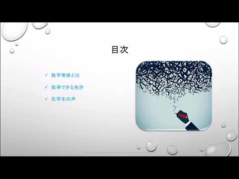 人間教育学科 奈良学園大学 人間教育学部 人間教育学科 中等数学専修 専修紹介