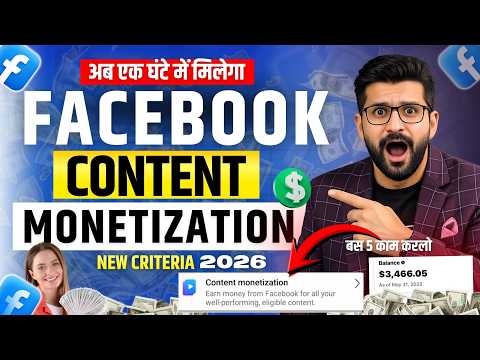 सिर्फ 1 दिन में FACEBOOK CONTENT MONETIZATION TOOL | New Criteria Launched 2026 ?