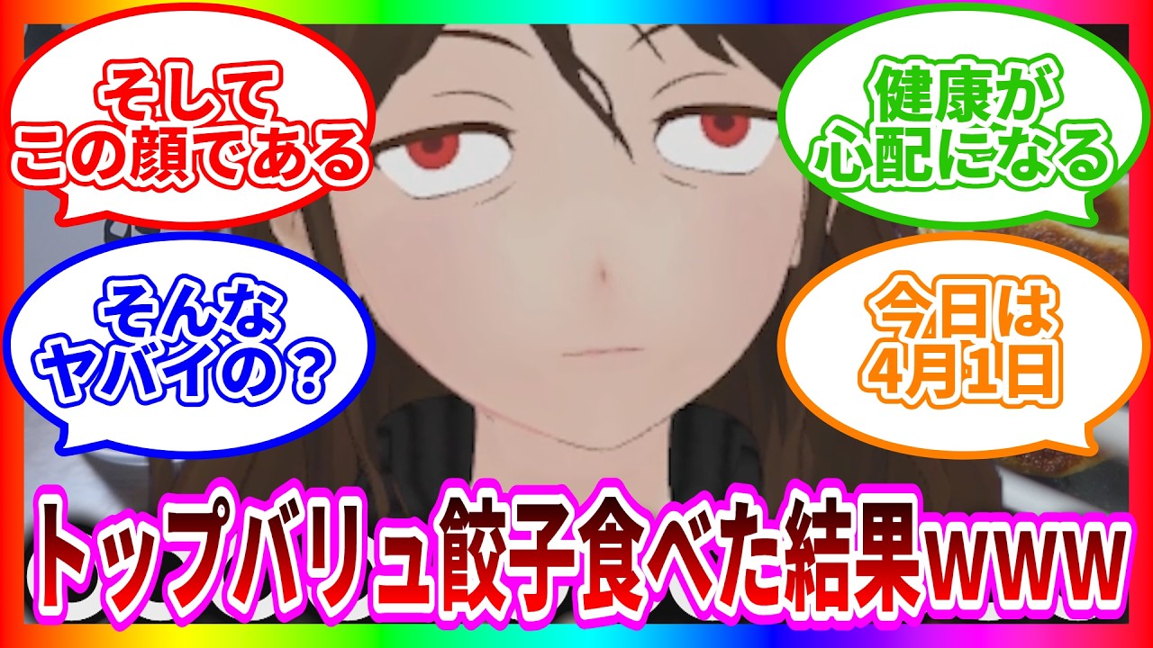 【悲報】酒クズ系Vtuberさん、トップバリュ餃子をレビューしてしまう…【嘘反応集】