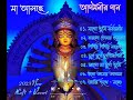 New 2023 Durga Pujar Lofi Slowed Reverb Song ️ মাগো তুমি সর্বজনীন 