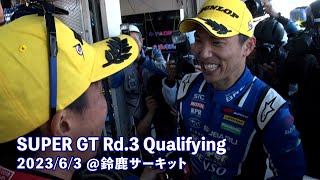 Rd.3 SUZUKA SUBARU BRZ GT300 予選ダイジェスト ポールポジション最多タイ記録を山内選手が樹立！