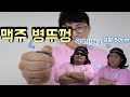 [악력] 맥주, 음료수 병뚜껑 VS 홍지승