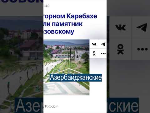 Азербайджан Мстит России За Степанакерт и Карабах