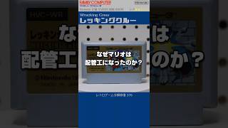 ファミコン分解修復 Vol.376（レッキングクルー）