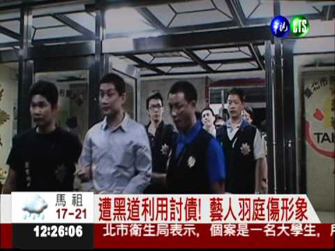 教唆寫真女星討債! 黑道大哥落網