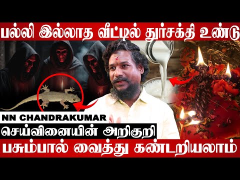 நவகிரகங்கள் தான் வாழ்க்கையை தீர்மானிக்கும் அதிபதி | NN Chandra Kumar | #blackmagic #manthirigamtruth
