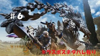 【モンスターハンターワイルズ PS5pro】 ※ラスボス ネタバレ注意　#6
