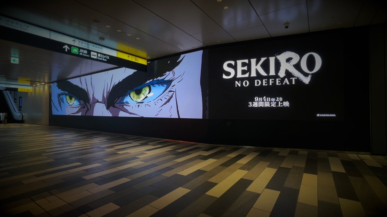 9月4日(金)より3週間限定上映｜「SEKIRO: NO DEFEAT」渋谷UCチカビジョン特別映像