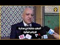 Johar Al-Nafisi: Le Maroc confirme son implication dans les efforts internationaux de lutte contre la criminalité financière