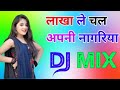 Lakha Le Chal Apni Nagariya Dj Remix Song Dholki Mix Dj Song Dj Ramkishan Sharma Aligarh Up