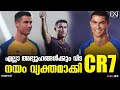 നയം വ്യക്തമാക്കി റൊണാൾഡോ | Cristiano Ronaldo | Al Nassr | EXT Sports