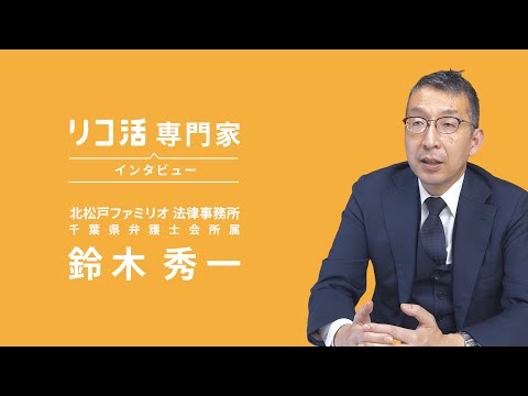 鈴木 秀一の紹介動画サムネイル