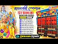 Ram Navami Special 1 Step Humming Mix Dj Dt Remix Jai Shree Ram Dj Susovan Remix Dj Bm Remix