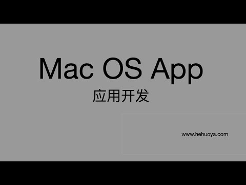 合伙呀 MacOS develop 01 NSWindow 720p