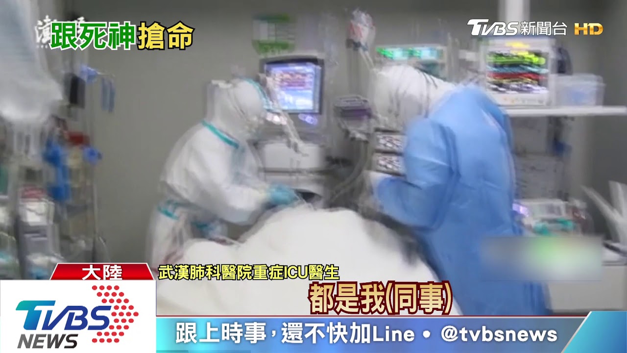 直擊武漢重症ICU 醫護:每兩天死一病患
