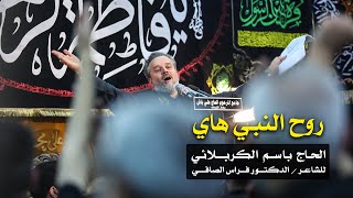 روح النبي هاي