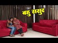 जब ससुर ने बहू के साथ किया ऐसा काम Crime Short F