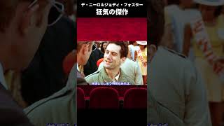 【ゆっくり映画紹介】『タクシードライバー』：デ・ニーロとジョディ・フォスター、二人の天才が放つ「最も鋭利な瞬間」【ネタバレ無し】