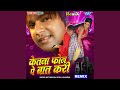 Ketna Phone Pe Baat Kari Remix