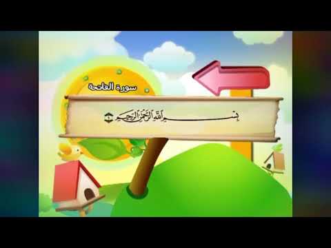 Surah Al-Fatiha 1 HOUR REPEAT. Sh. Minshawi with kids