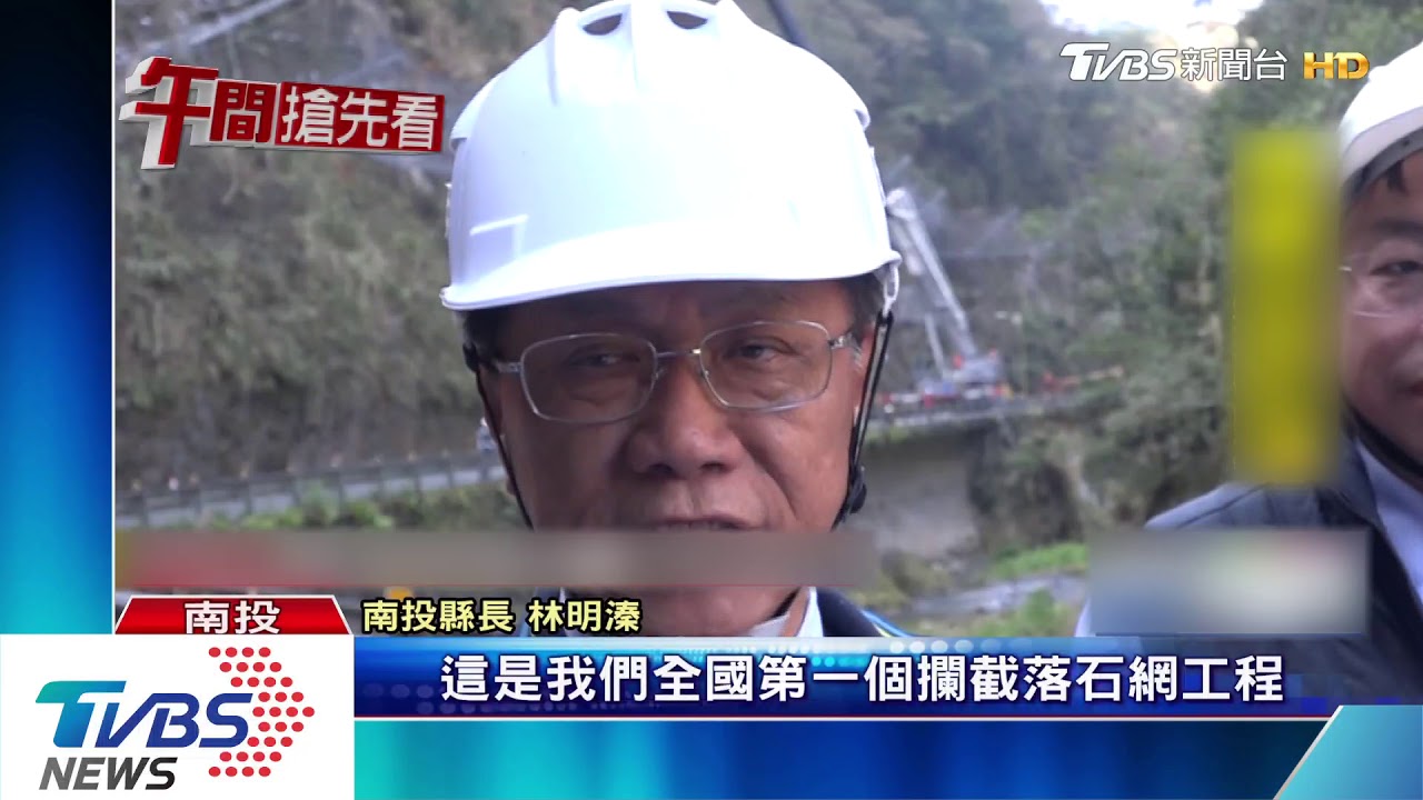 首例!落石防護網 1噸鐵球15公尺高實測