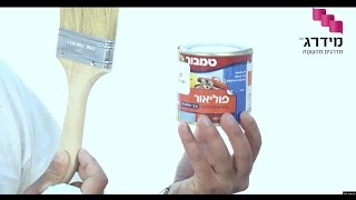 צביעת בית - תיקון צבע מתקלף