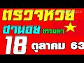 ตรวจหวย
