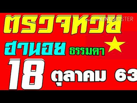 ตรวจหวย