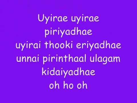 Santosh Subramanian - Uyire Uyire Lyrics