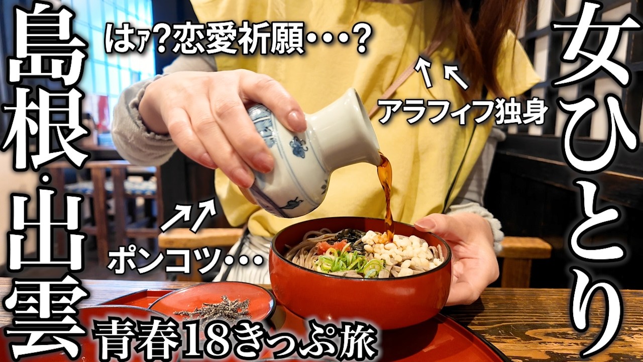 【女ひとり旅】もうドタバタ！島根出雲→JR伯備線の大山絶景→岡山の穴場スポットを巡る青春18きっぷの旅3日目！アラフィフ独身ポンコツ女の奮闘記