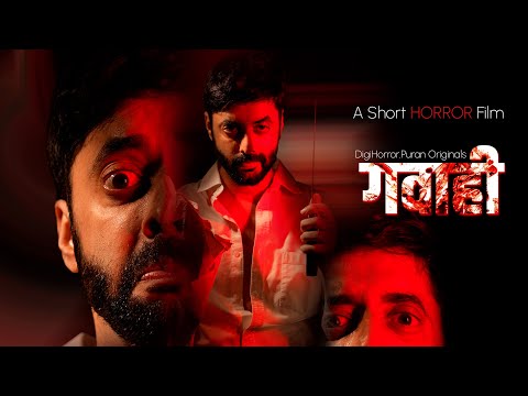 गवाही | A Short Horror Film | DigiHorror.Puran Originals | @weblootera