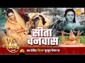रामायण कथा सीता वनवास