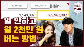 월급 200이 할 수 있는 최고의 재테크로 10년 안에 10억 모으기 도전! (feat.박범영 텐인텐 대표) / 부티나는 인터뷰