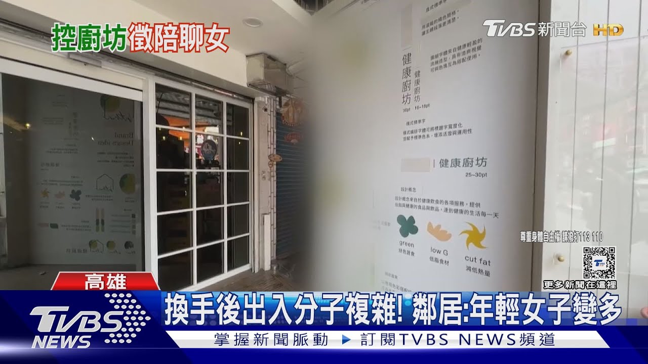 應徵餐廳員工變八大陪客？　業者否認指控、市府介入調查