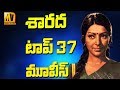 ఊర్వశి శారద కెరీర్ లో గుర్తుండిపోయే �