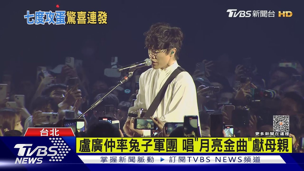 盧廣仲7度攻蛋!唱三首歌突累倒 曾國城率演員衝上台