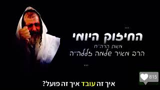 הצלחה | הצלה נגד עין הרע | עין הרע | סוד נגד עין הרע | העין | פרשת השבוע ועוד הרב מאיר שלמה (הרב מאיר שלמה זצ"ל) - התמונה מוצגת ישירות מתוך אתר האינטרנט יוטיוב. זכויות היוצרים בתמונה שייכות ליוצרה. קישור קרדיט למקור התוכן נמצא בתוך דף הסרטון