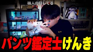 - なちょチャンのパンツを覗いて爆笑するけんき【けんき切り抜き】