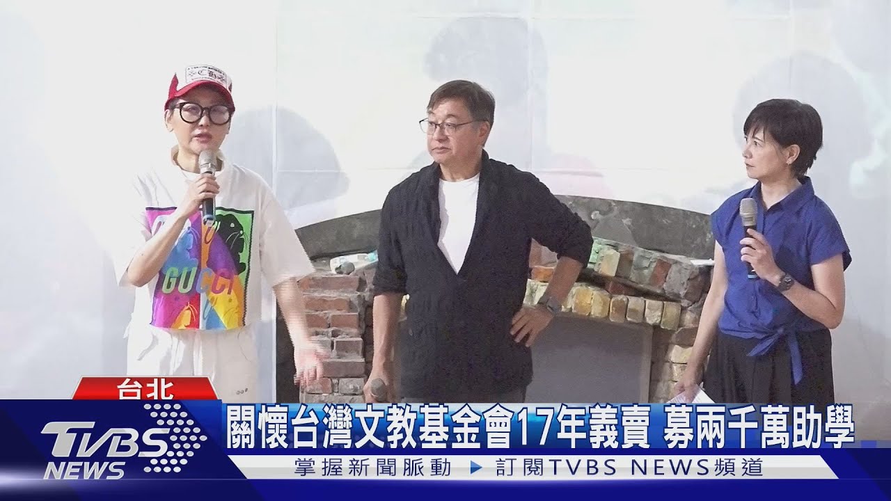 藍心湄等藝人二手衣義賣　籌款助偏鄉學童