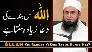 Allah Kis Banday Ki Dua Zyada Sunta Hai by Molana 