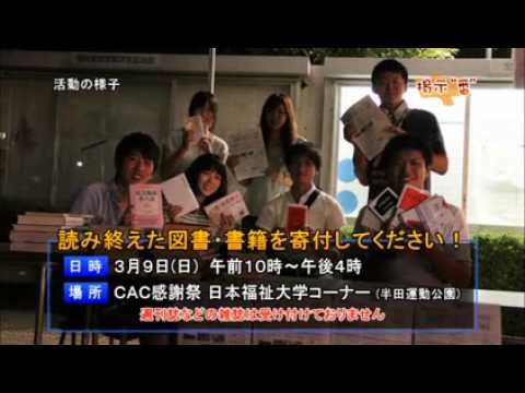 CAC感謝祭　日本福祉大学コーナー出展(14/3/9開催)