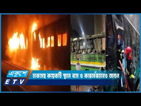 রাতে জামালপুরের সরিষাবাড়ি স্টেশনের কাছে যমুনা ট্রেনে আগুন দেয় দুর্বৃত্তরা
